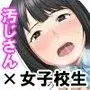 手篭女っ！？-汚じさんに手篭めにされちゃう●●二人組ー