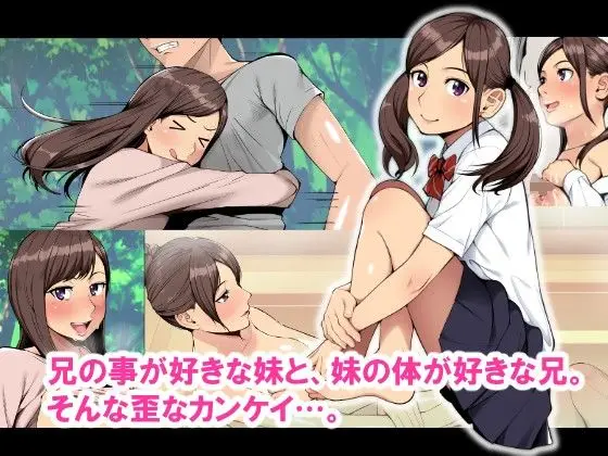 「兄×妹」完全版！ サンプル画像 1枚目