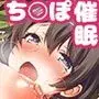 一目見せれば犯り放題〜女を魅了する呪われたちんぽ〜