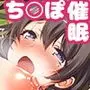 一目見せれば犯り放題〜女を魅了する呪われたちんぽ〜