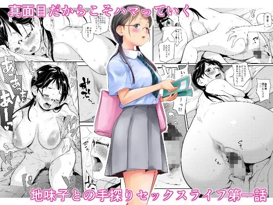 地味子と一日中セックス サンプル画像 3枚目