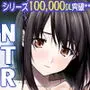 ネトラレノトリコ