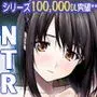 ネトラレノトリコ