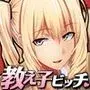 教え子ビッチ〜クラスの優等生を誰とでもハメるヤリマン優等生に育成してみた〜