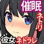 催●ネトリ秘密指導 〜チャラ男教師に催●アプリで寝取られた生徒会長-白川沙織の場合〜