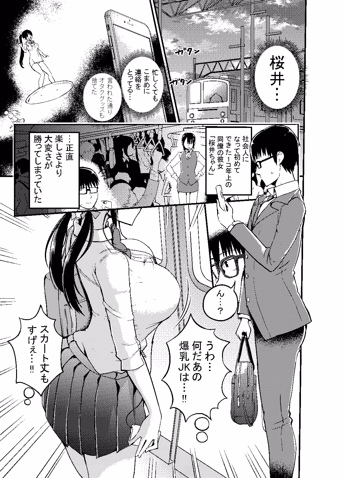 彼女の妹が巨乳ミニスカJKで小悪魔系？ サンプル画像 1枚目