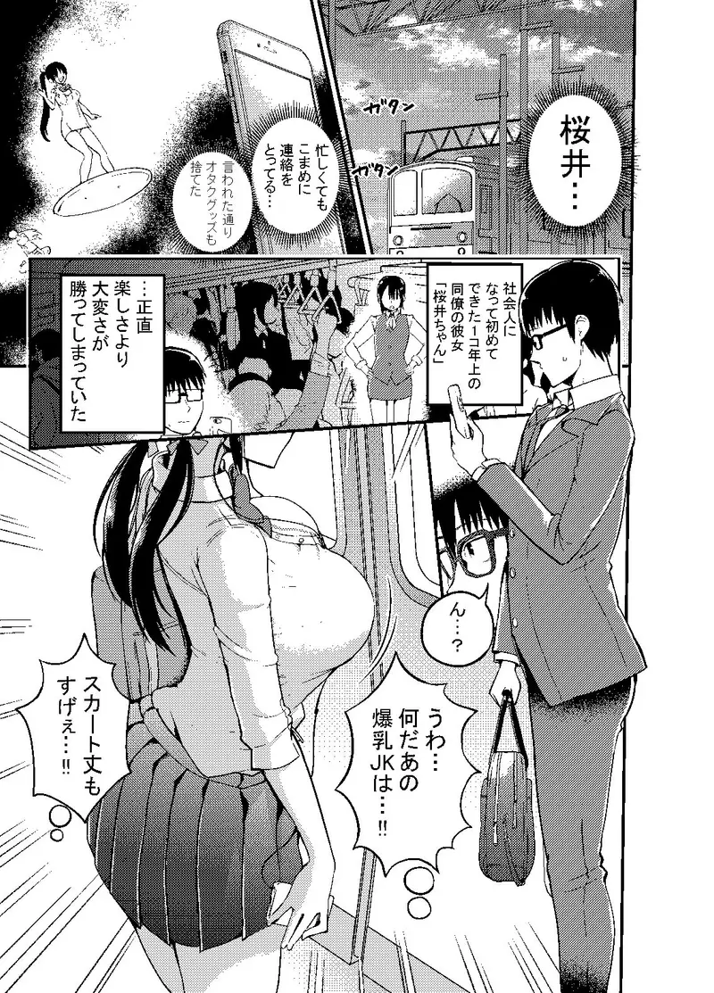 彼女の妹が巨乳ミニスカJKで小悪魔系？ サンプル画像 1枚目
