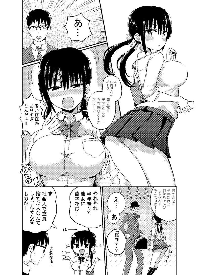 彼女の妹が巨乳ミニスカJKで小悪魔系？ サンプル画像 2枚目