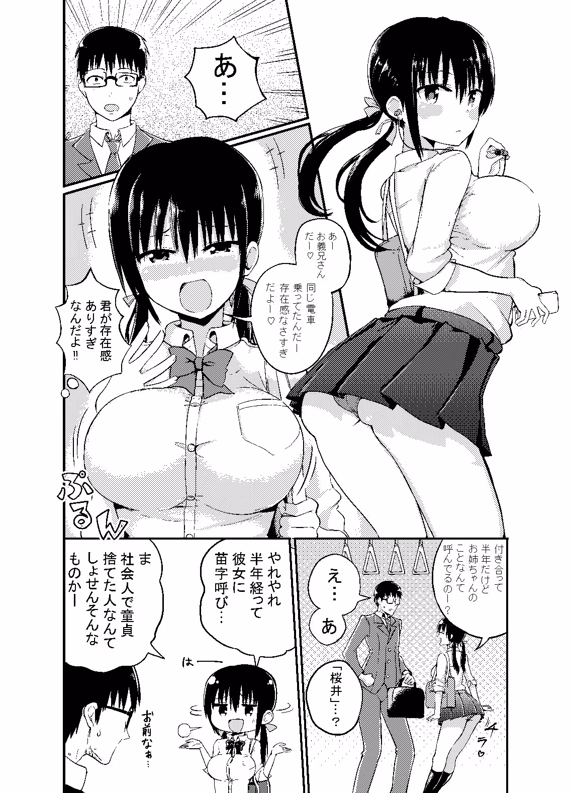 彼女の妹が巨乳ミニスカJKで小悪魔系？ サンプル画像 2枚目