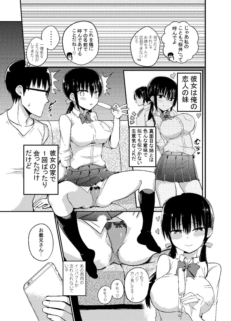 彼女の妹が巨乳ミニスカJKで小悪魔系？ サンプル画像 3枚目