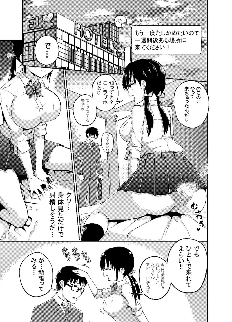 彼女の妹が巨乳ミニスカJKで小悪魔系？ サンプル画像 5枚目