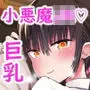 彼女の妹が巨乳ミニスカJKで小悪魔系？