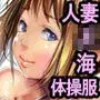 夏どぴゅっ 〜いつでも排卵日着床200％女子たち〜