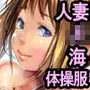 夏どぴゅっ 〜いつでも排卵日着床200%女子たち〜