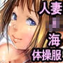 夏どぴゅっ 〜いつでも排卵日着床200％女子たち〜