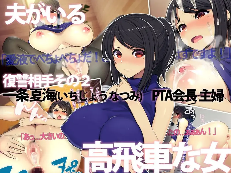 復讐×ネトリ!嘘セクハラ教師ドスケベ高飛車娘母に強●生ハメ!! サンプル画像 2枚目