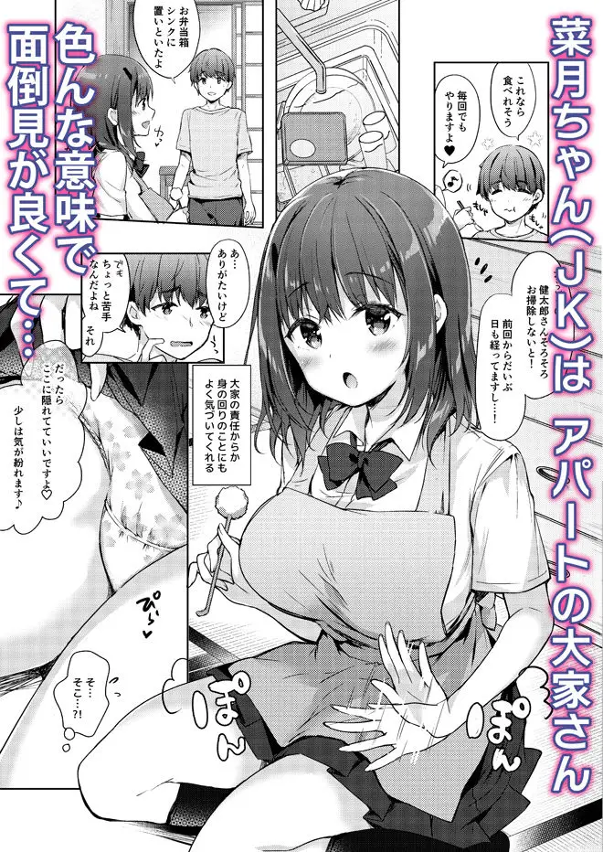 三食バブみつき大家さん(JK) サンプル画像 1枚目