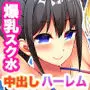 田舎の水泳部に入部したら都会からやってきた童貞転校生に興味津々の爆乳女子部員の中に男俺一人!?