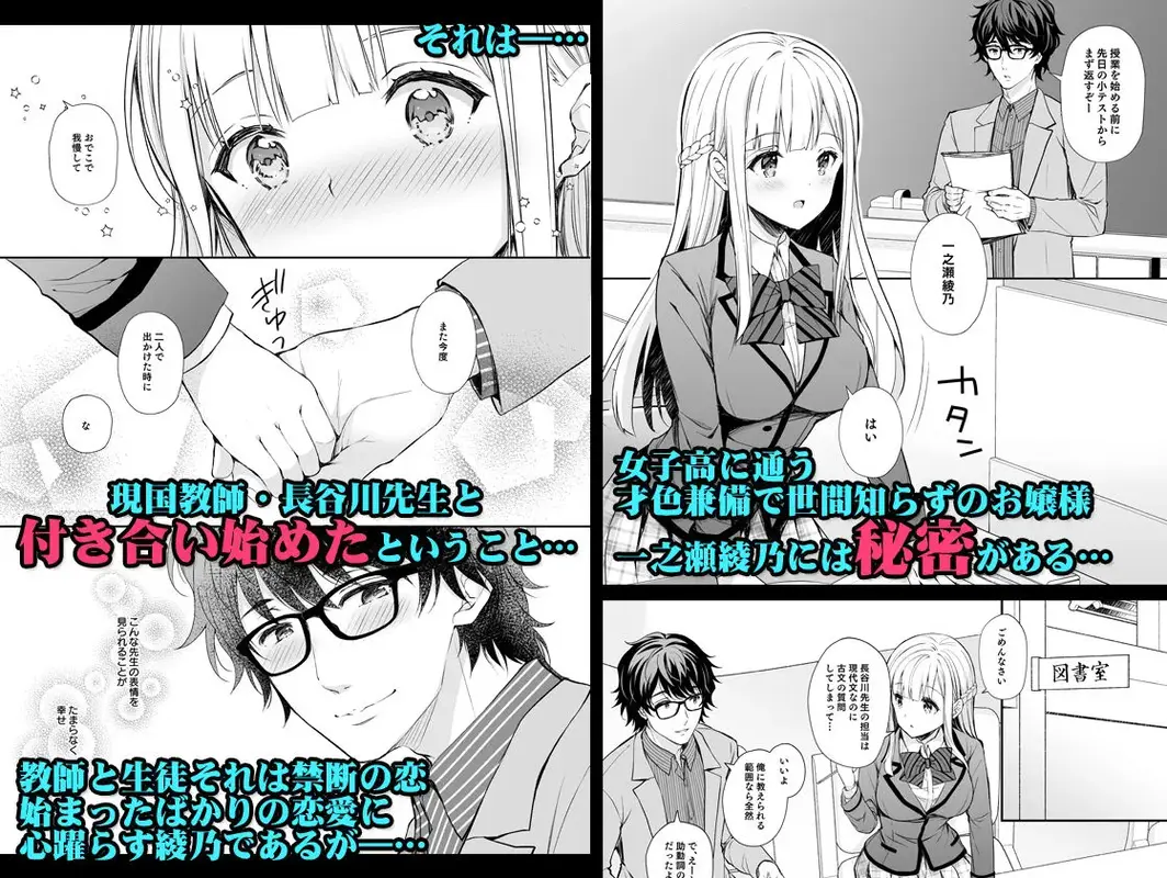 淫溺の令嬢1〜他の教師（おとこ）に処女を奪われて…〜 サンプル画像 1枚目
