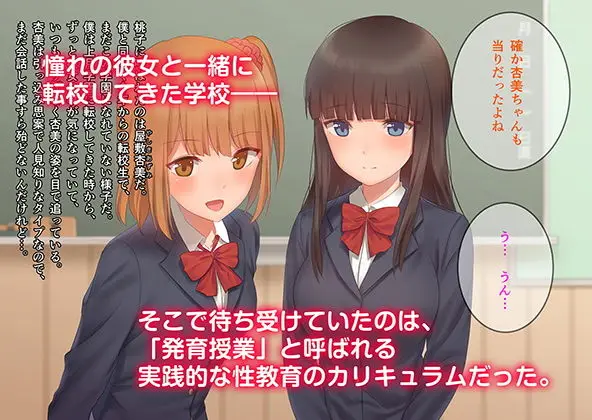 JK発育授業〜みんなの前でセックスさせられた彼女と僕〜 サンプル画像 1枚目
