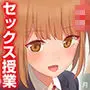 JK発育授業〜みんなの前でセックスさせられた彼女と僕〜