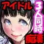 レッスン帰りの電車でつい疲れて寝てしまった現役JKアイドルは痴●されまくって起きた頃にはもぅ抵抗もできずにただただ快感と絶頂を得続けるしかない本
