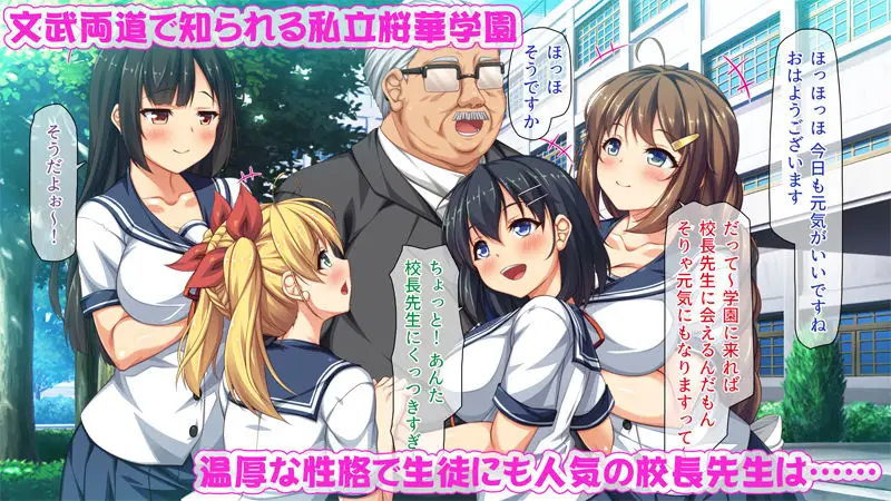 週に一度の全校催●〜学園の女子は校長先生のチ○ポ奴●〜 サンプル画像 1枚目