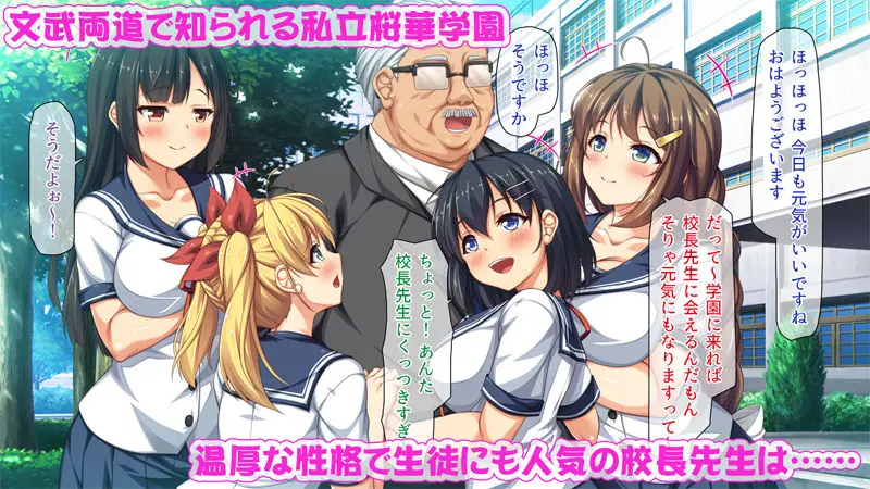 週に一度の全校催●〜学園の女子は校長先生のチ○ポ奴●〜 サンプル画像 1枚目
