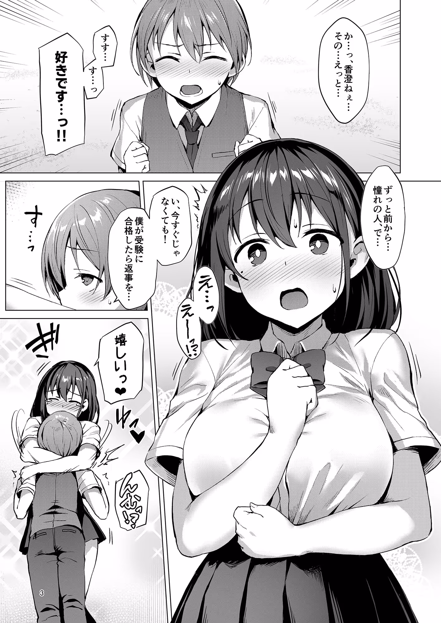 ネトシス〜春野香澄〜 サンプル画像 1枚目