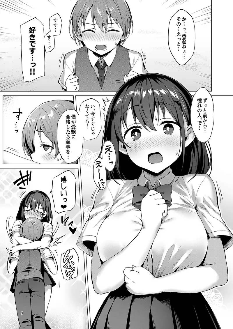 ネトシス〜春野香澄〜 サンプル画像 1枚目