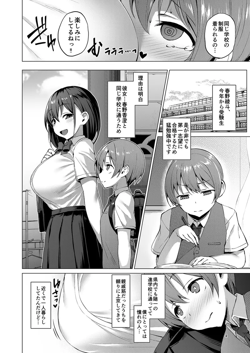 ネトシス〜春野香澄〜 サンプル画像 2枚目
