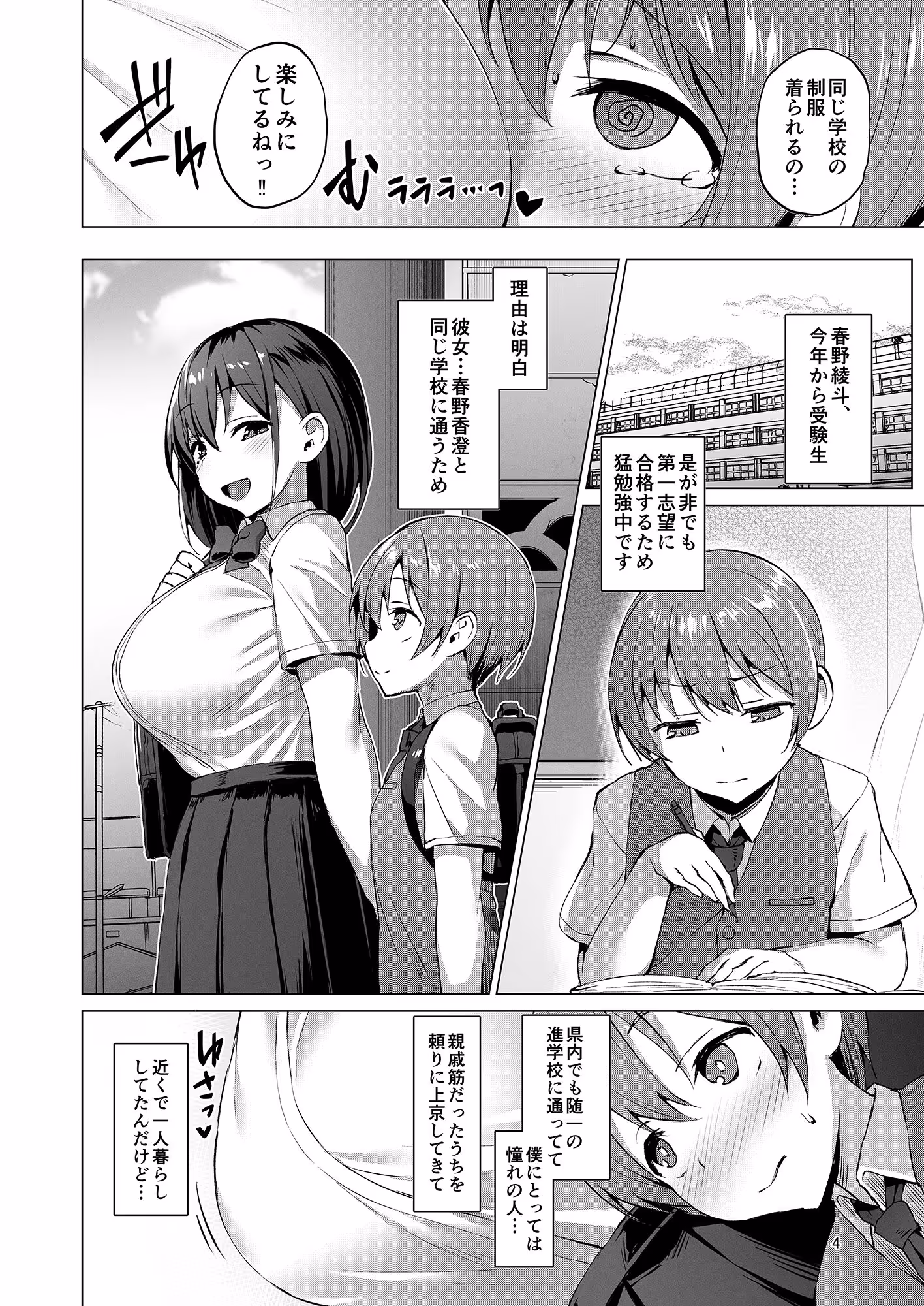 ネトシス〜春野香澄〜 サンプル画像 2枚目