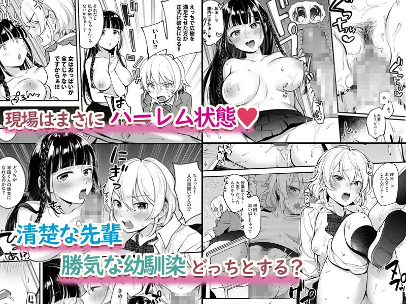 どっちと…する？清楚な先輩？勝気な幼馴染？ サンプル画像 5枚目