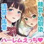 どっちと…する？清楚な先輩？勝気な幼馴染？