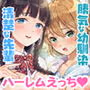 どっちと…する？清楚な先輩？勝気な幼馴染？