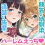 どっちと…する?清楚な先輩?勝気な幼馴染?