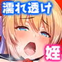 濡れ透けの姪に欲情してしまい……