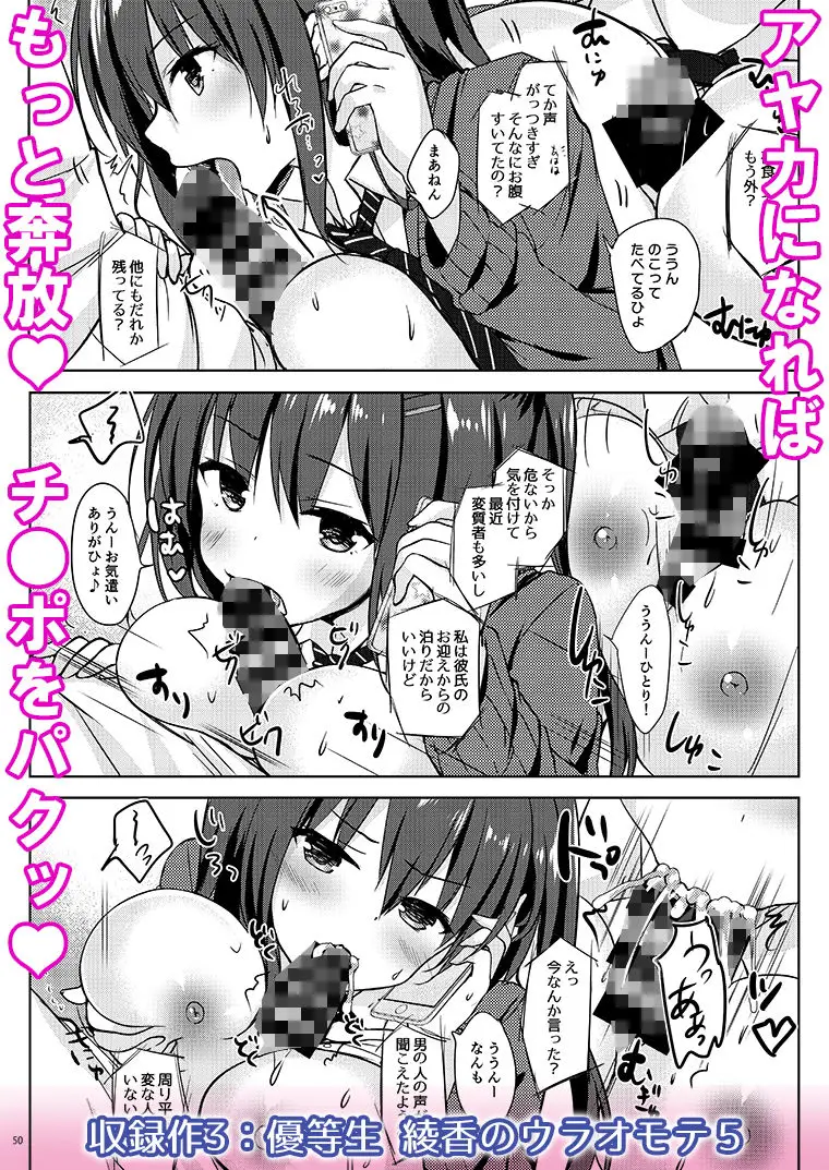 優等生 綾香のウラオモテ 総集編02 サンプル画像 5枚目