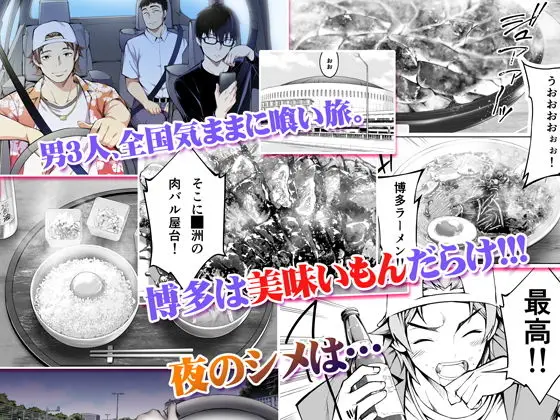 飯犯トラベラーズ 博多集団レ●プ旅行 サンプル画像 1枚目