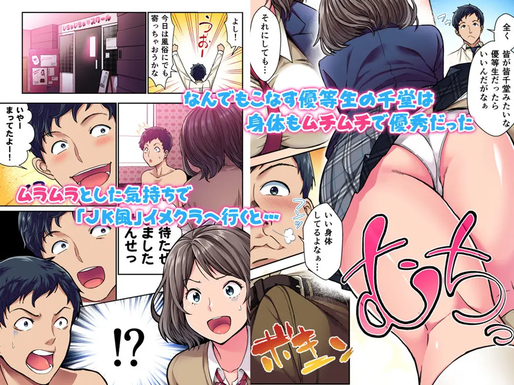 風俗で教え子JKと生ハメ絶倫セックス！？ サンプル画像 2枚目