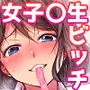風俗で教え子JKと生ハメ絶倫セックス!?