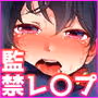 誘拐された女子校生〜繰り返される種付けと強●絶頂〜