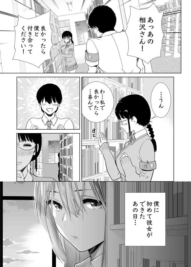 初めて彼女ができたのに サンプル画像 2枚目
