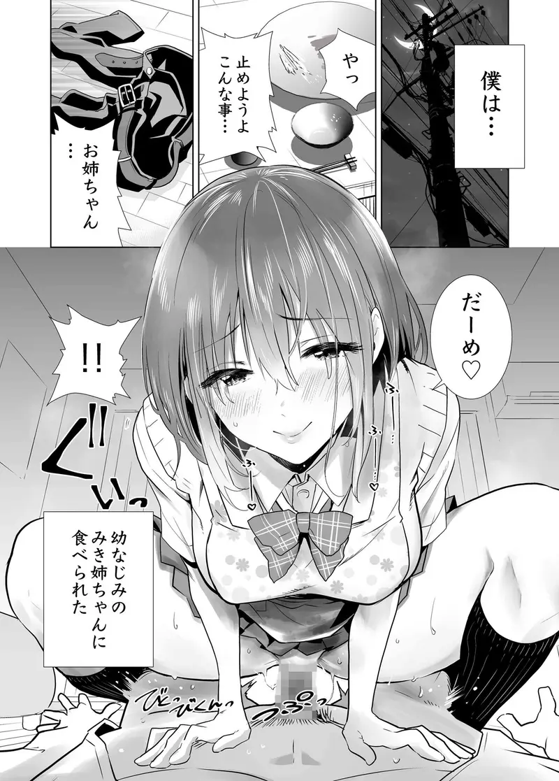 初めて彼女ができたのに サンプル画像 3枚目