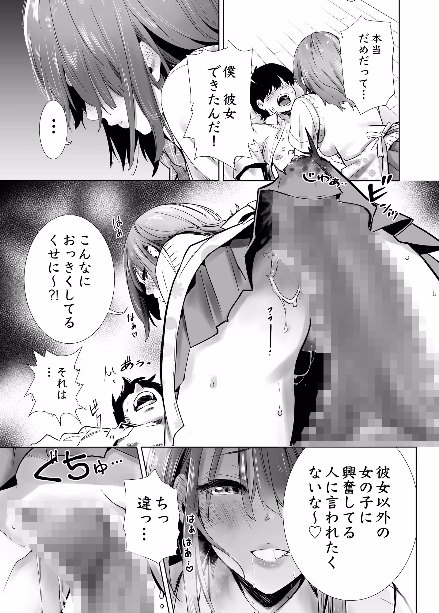 初めて彼女ができたのに サンプル画像 4枚目