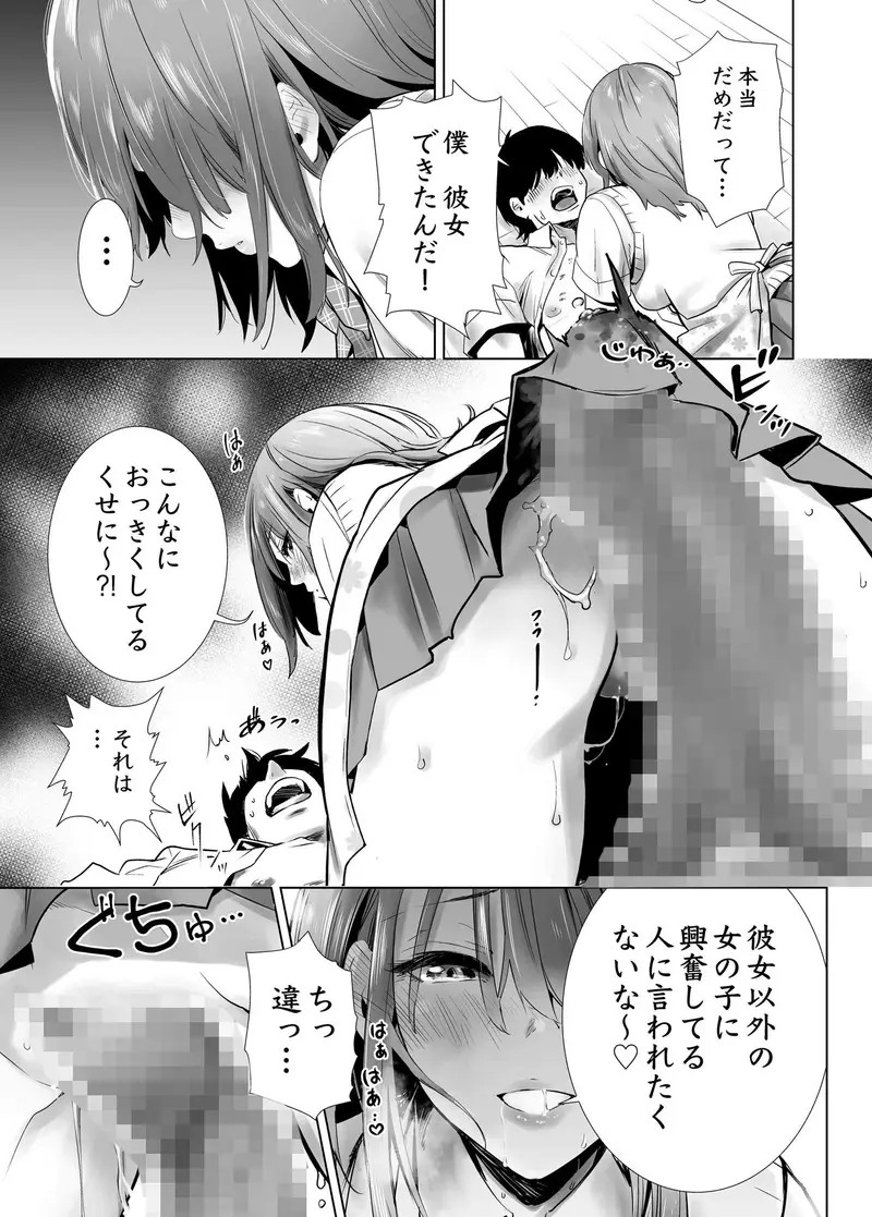 初めて彼女ができたのに サンプル画像 4枚目