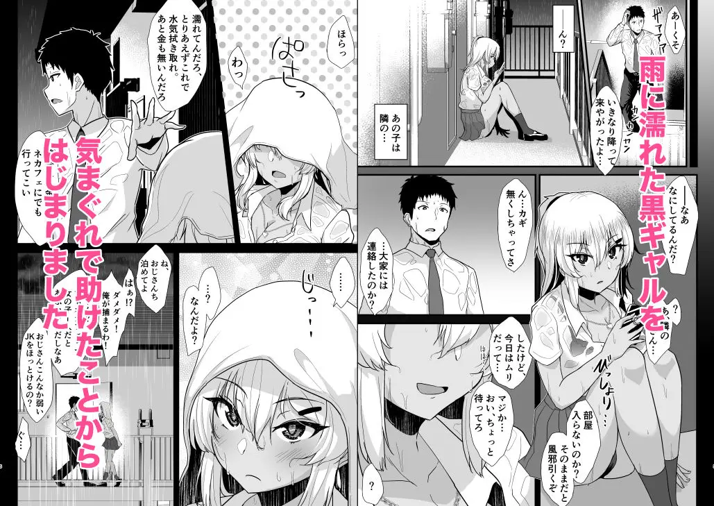 黒ギャルJKを助けたら童貞を奪われて通い妻になった話 サンプル画像 2枚目