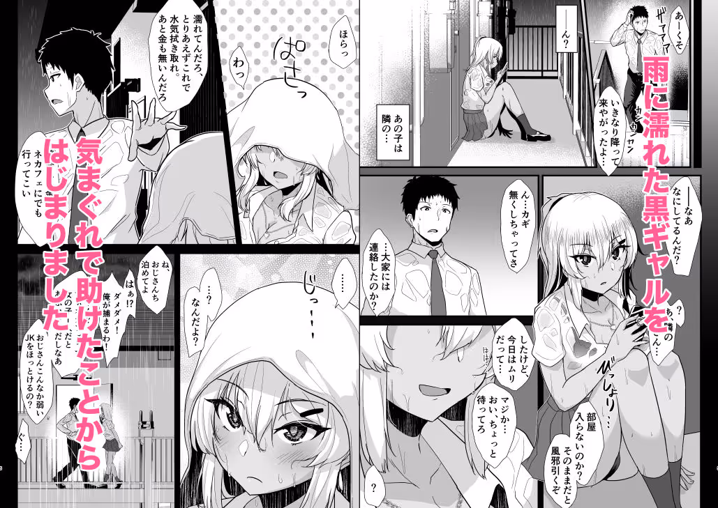 黒ギャルJKを助けたら童貞を奪われて通い妻になった話 サンプル画像 2枚目