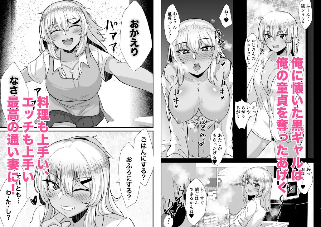 黒ギャルJKを助けたら童貞を奪われて通い妻になった話 サンプル画像 3枚目