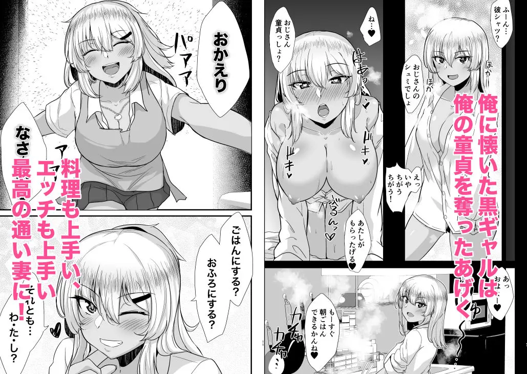 黒ギャルJKを助けたら童貞を奪われて通い妻になった話 サンプル画像 3枚目